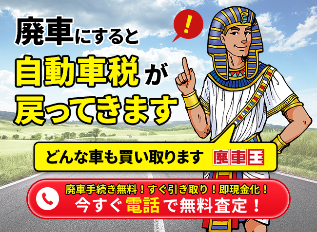 13年超えの古い車の自動車税 重量税 廃車手続き はじめてガイド
